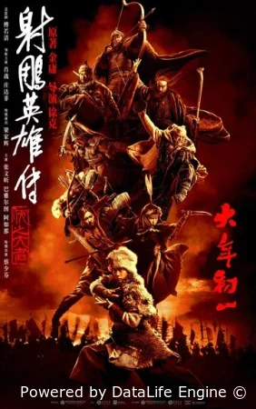 Легенда о героях Кондора: Величайший герой