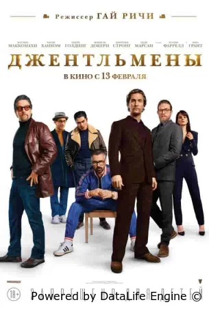 Джентльмены
