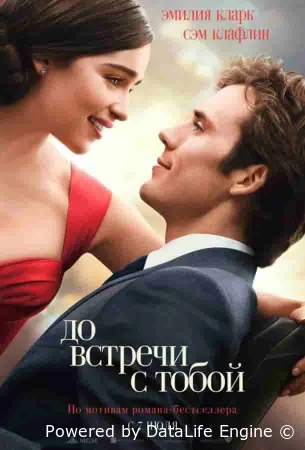 До встречи с тобой