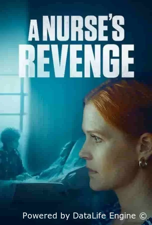 Месть медсестры