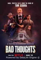 Том Сегура: Зазорные мысли