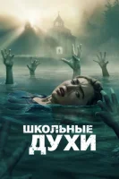 Школьные духи